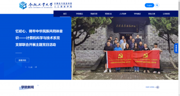 合肥工業(yè)大學(xué)計(jì)算機(jī)與信息學(xué)院網(wǎng)站建設(shè)