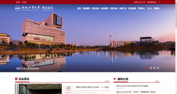 合肥工業(yè)大學(xué)校友會(huì)網(wǎng)站建設(shè)