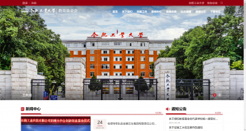 合肥工業(yè)大學(xué)教育基金會(huì)網(wǎng)站建設(shè)