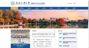 合肥工業(yè)大學(xué)儀器科學(xué)與光電工程學(xué)院網(wǎng)站建設(shè)