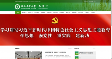 安徽農(nóng)業(yè)大學(xué)農(nóng)學(xué)院網(wǎng)站建設(shè)