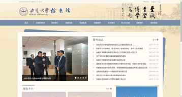 安徽大學檔案館網站建設