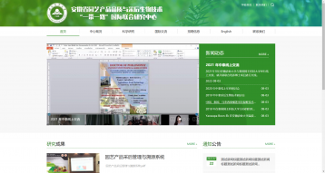 安徽農(nóng)業(yè)大學(xué)安徽省園藝產(chǎn)品品質(zhì)與采后生物技術(shù)“一帶一路”國際聯(lián)合研究中心網(wǎng)站建設(shè)