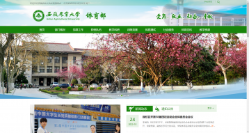 安徽農(nóng)業(yè)大學(xué)體育部網(wǎng)站建設(shè)
