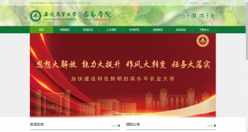 安徽農(nóng)業(yè)大學(xué)園藝學(xué)院網(wǎng)站制作