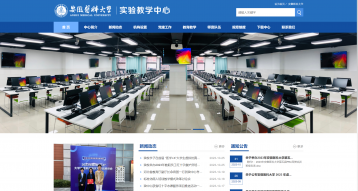 安徽醫科大學實驗教學中心網站建設