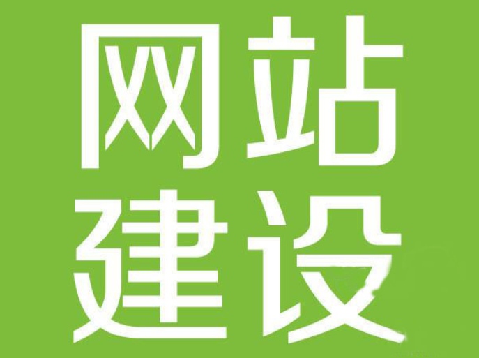 企業網站建設費用